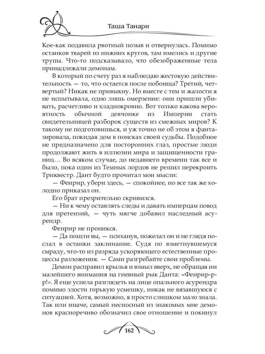 Рип.ФрактВсел.Танцующая среди ветров.Кн.3.Счастье