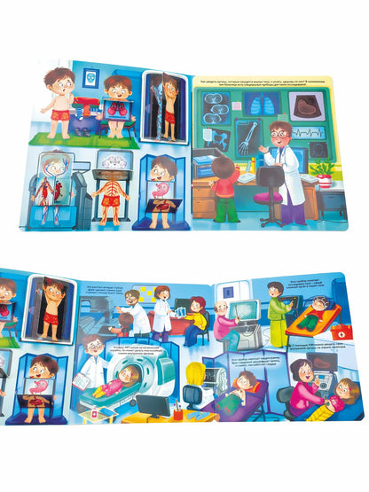 Я иду к врачу. Виммельбух с окошками