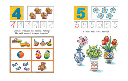 Цифры и числа (3-4 года)