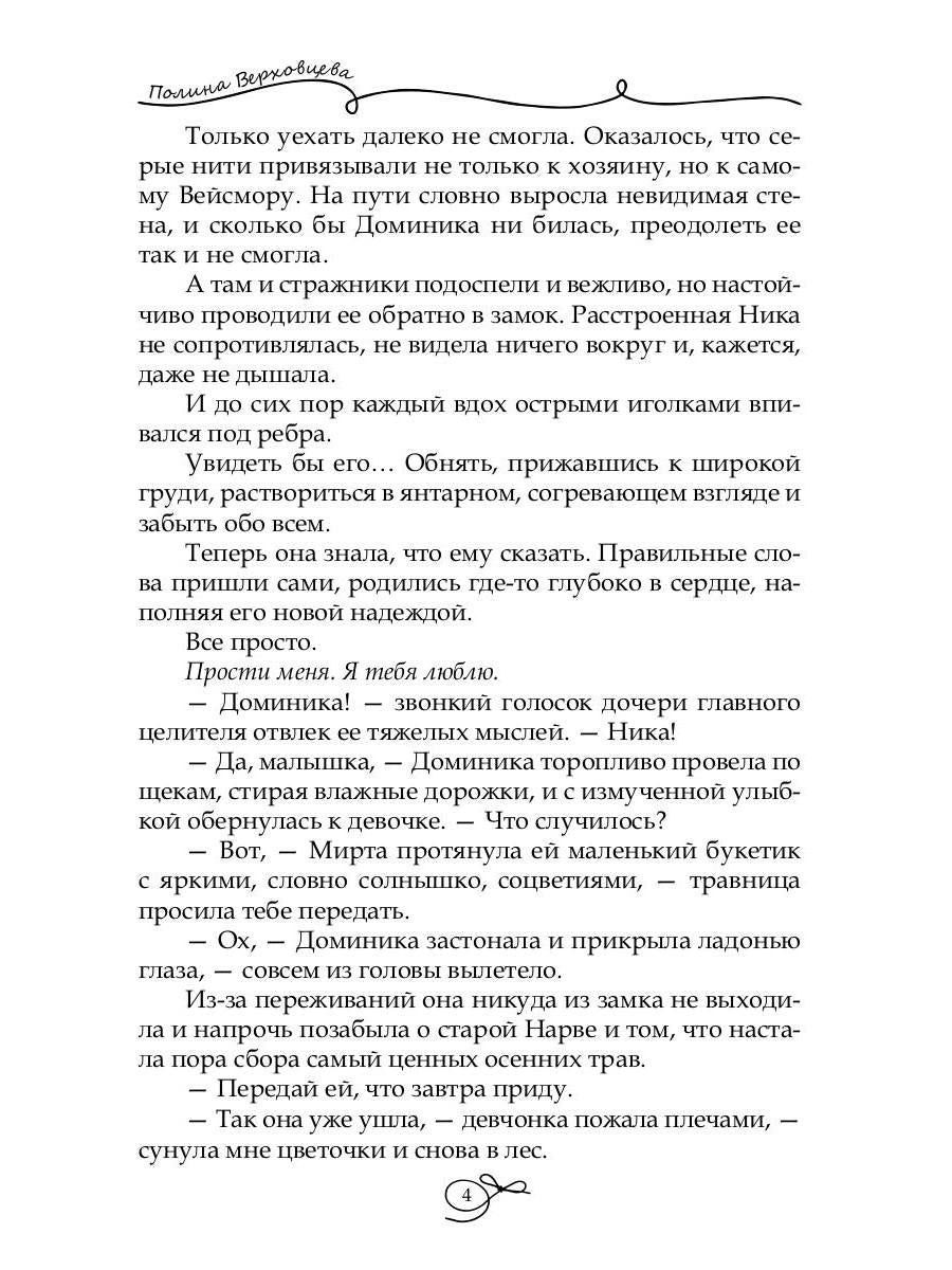 Пропавшая невеста. Т. 2