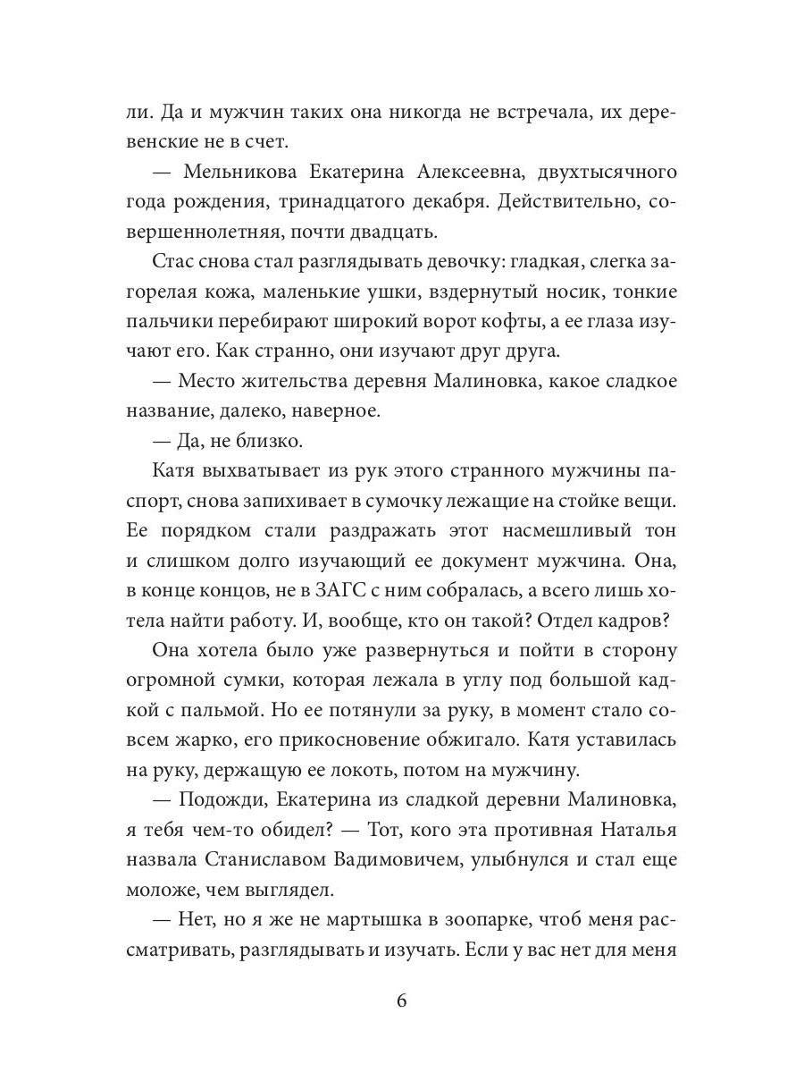 Сама невинность