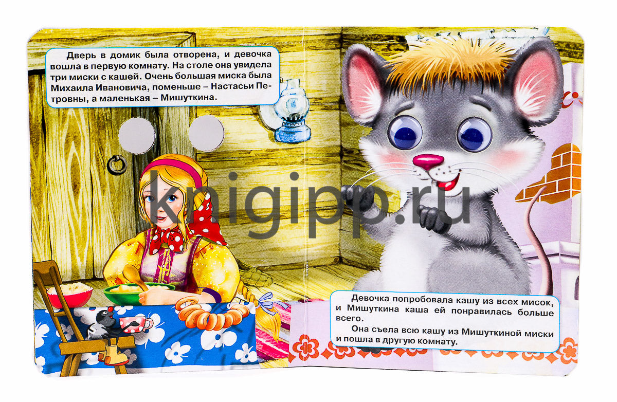 ГЛАЗКИ-МИНИ. ТРИ МЕДВЕДЯ (МИШКА В СИНИХ ШТАНИШКАХ)