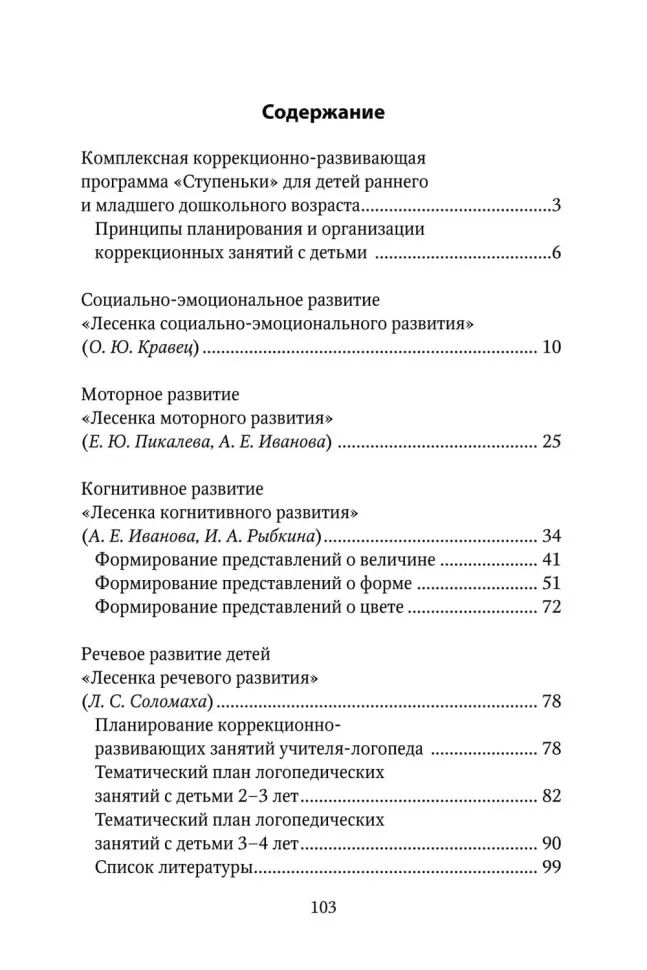 Коррекционно-развивающая работа с детьми раннего и младшего дошкольного возраста