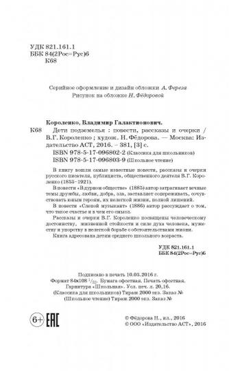 Дети подземелья