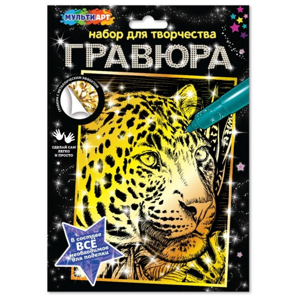 Гравюра золотая 18*24 см леопард леопард МУЛЬТИ АРТ в кор.120шт