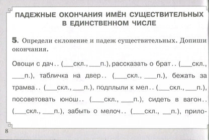 Ступени к интеллекту. Выпуск 4. Развивающие задания для детей 5-7 лет