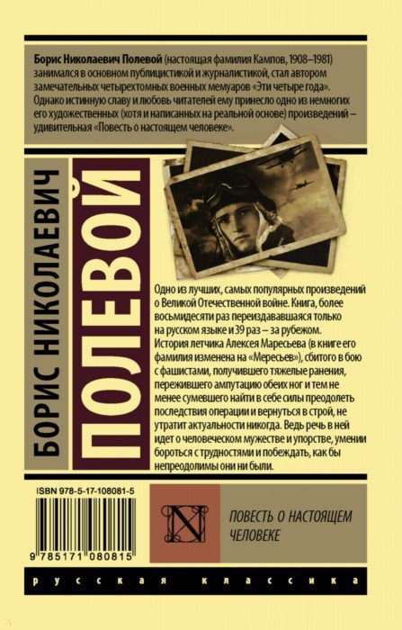 Повесть о настоящем человеке