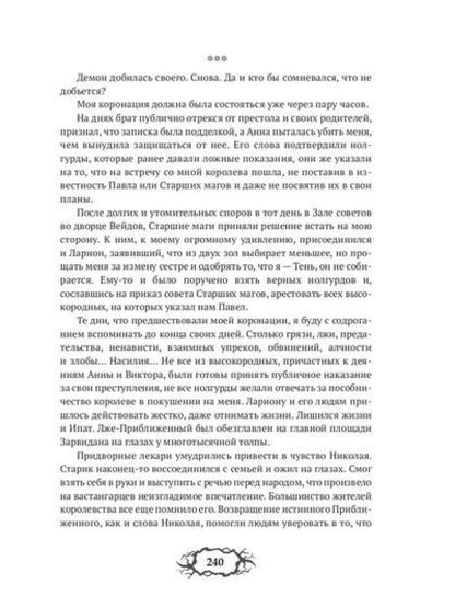 Последний демон. И даже Тьма не спасет