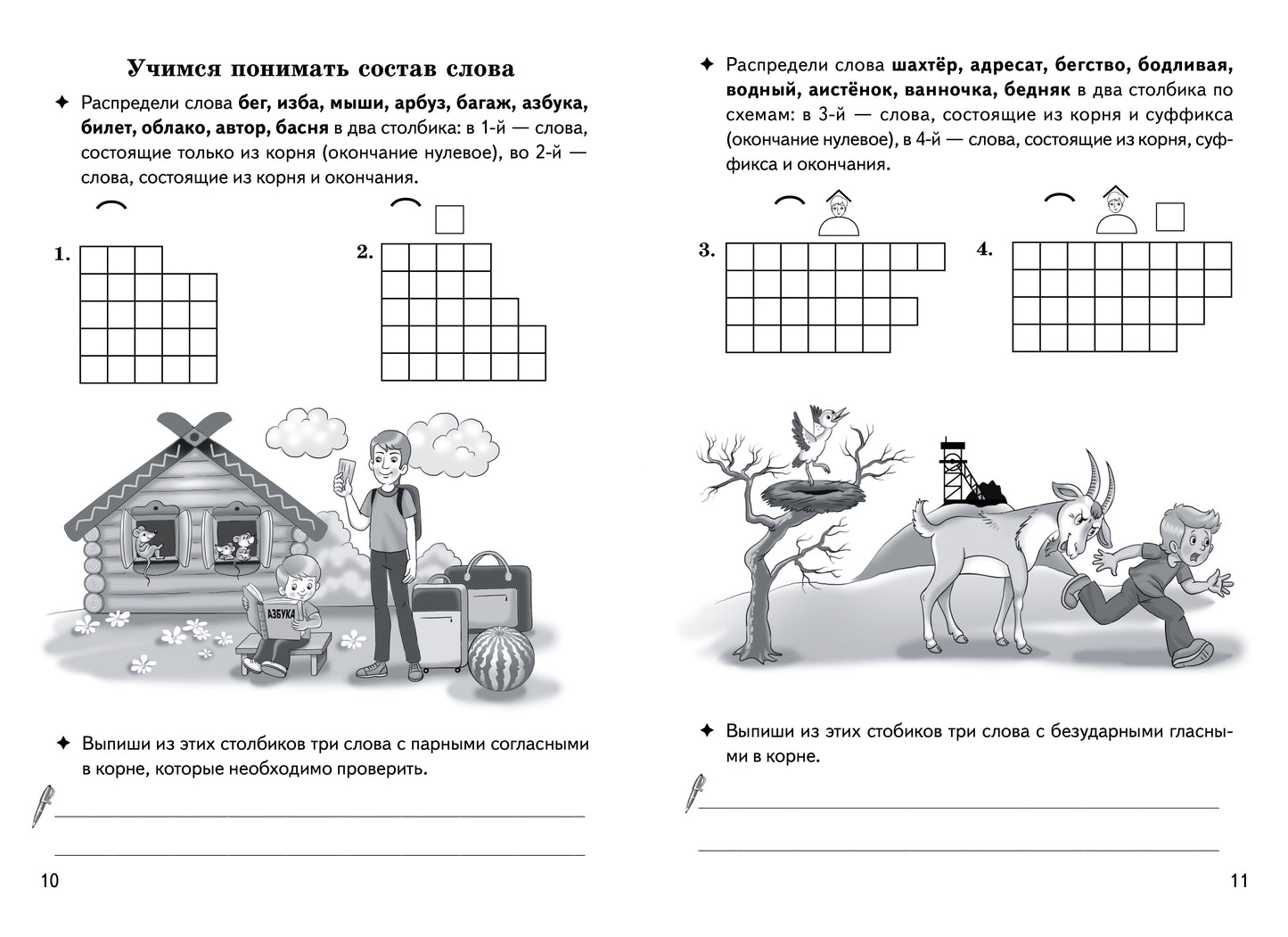 Буйко Разбираем слова по составу. Кроссворды, филворды, ребусы. 7-11 лет (Серия Рабочая тетрадь. Игры для грамотеев) (Литур)