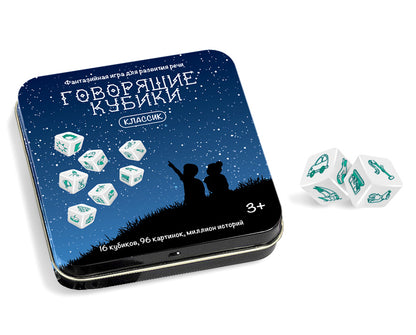 ИГРА НАСТОЛЬНАЯ "ГОВОРЯЩИЕ КУБИКИ" КЛАССИК (ЖЕСТЯНАЯ КОРОБОЧКА) в кор.42шт