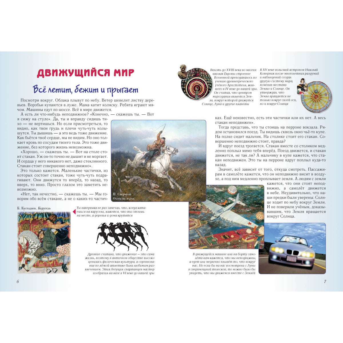 Занимательная физика. - 2-е изд.
