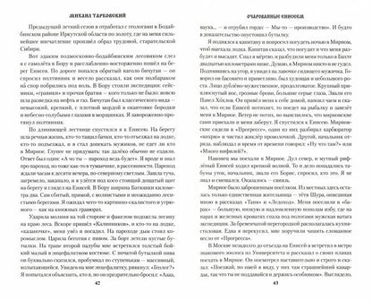 Очарованные Енисеем