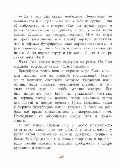 НМ Лаврова. Несколько несчастных бутербродов