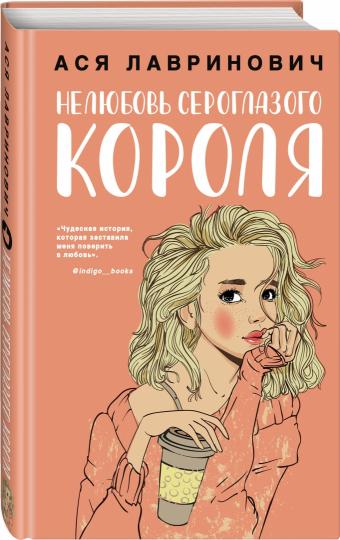 Нелюбовь сероглазого короля