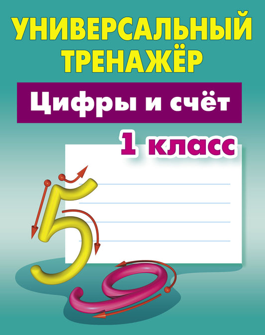 Универсальный тренажер