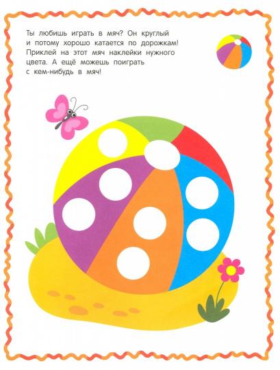 Фигуры: книжка с наклейк