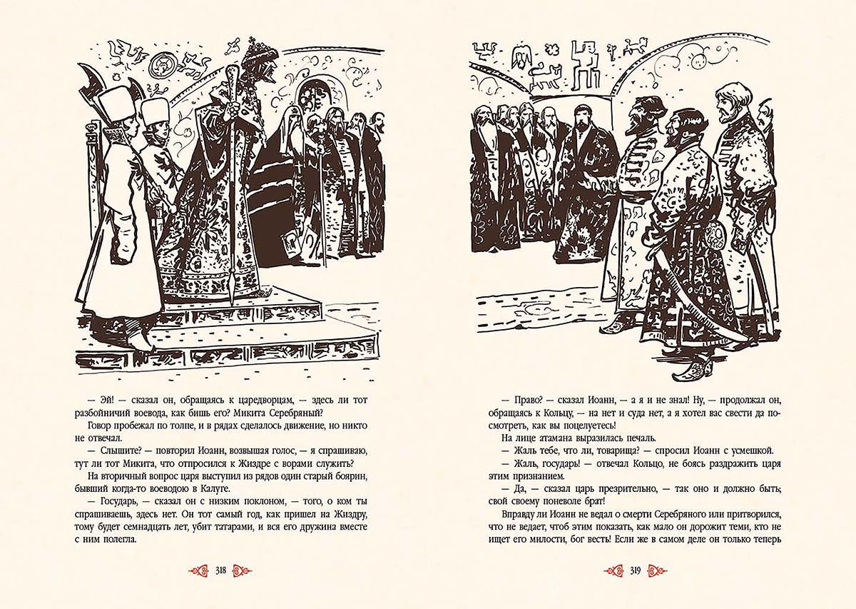 Толстой. Князь Серебряный