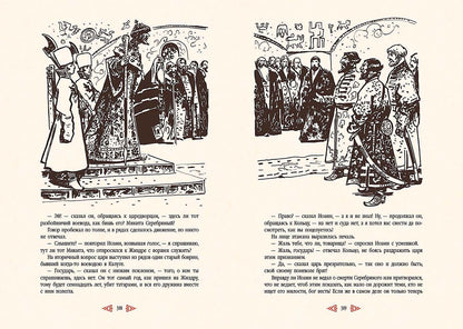 Толстой. Князь Серебряный