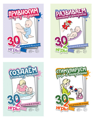 Первый год жизни (игры для детей от рождения до года) (комплект из 4 наборов карточек)