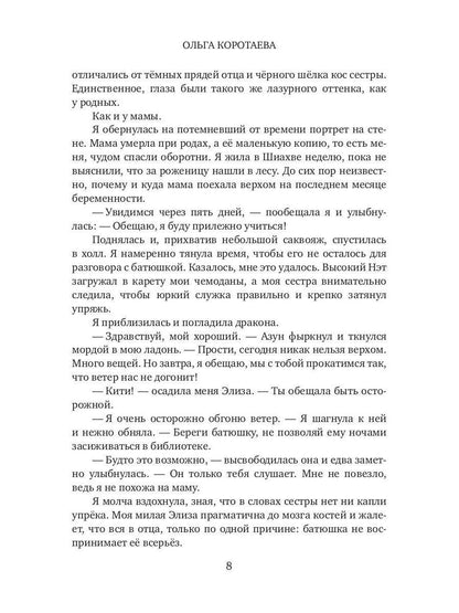 Рип.Коротаева Мой парень - эльф