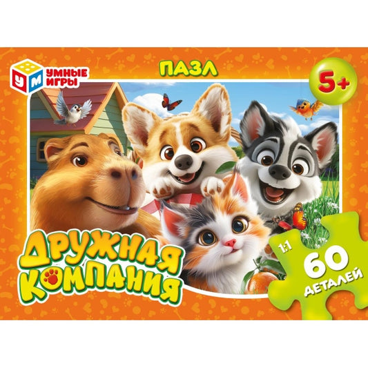 Дружная компания. Пазлы в коробке 60 деталей. 190х141х35 мм. Умные игры в кор.24шт