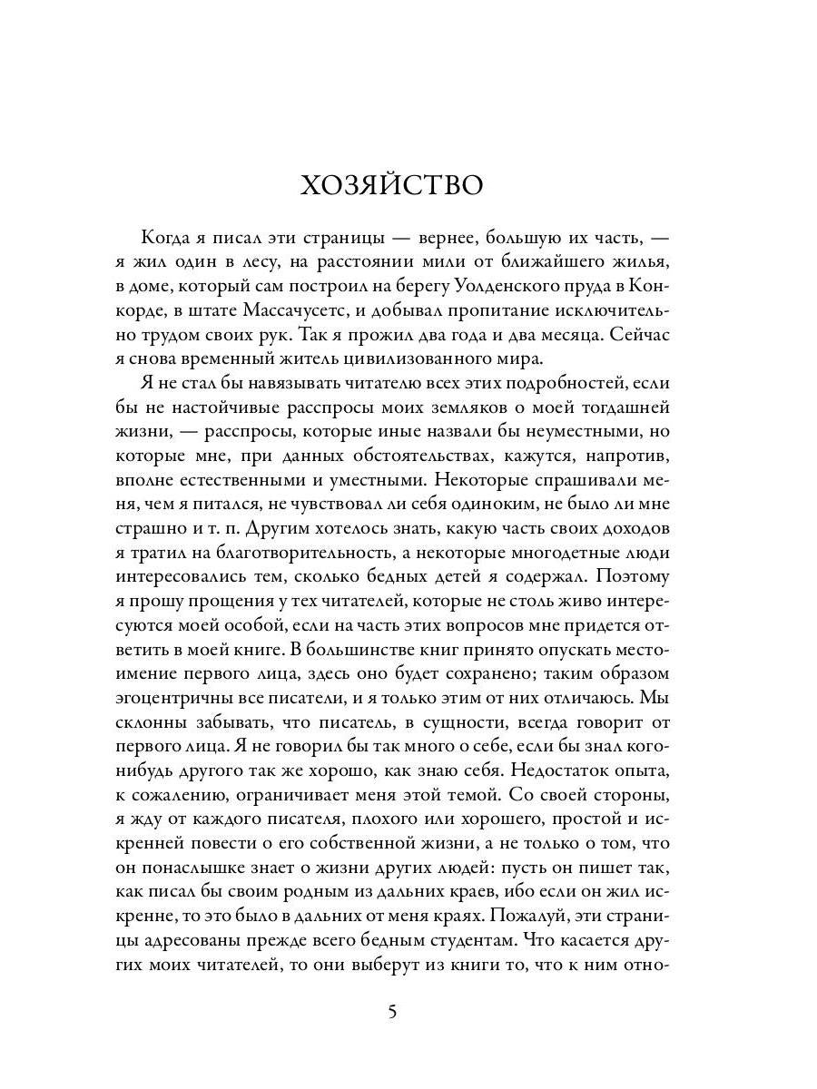 Рип.МирКлас.Уолден,или жизнь в лесу
