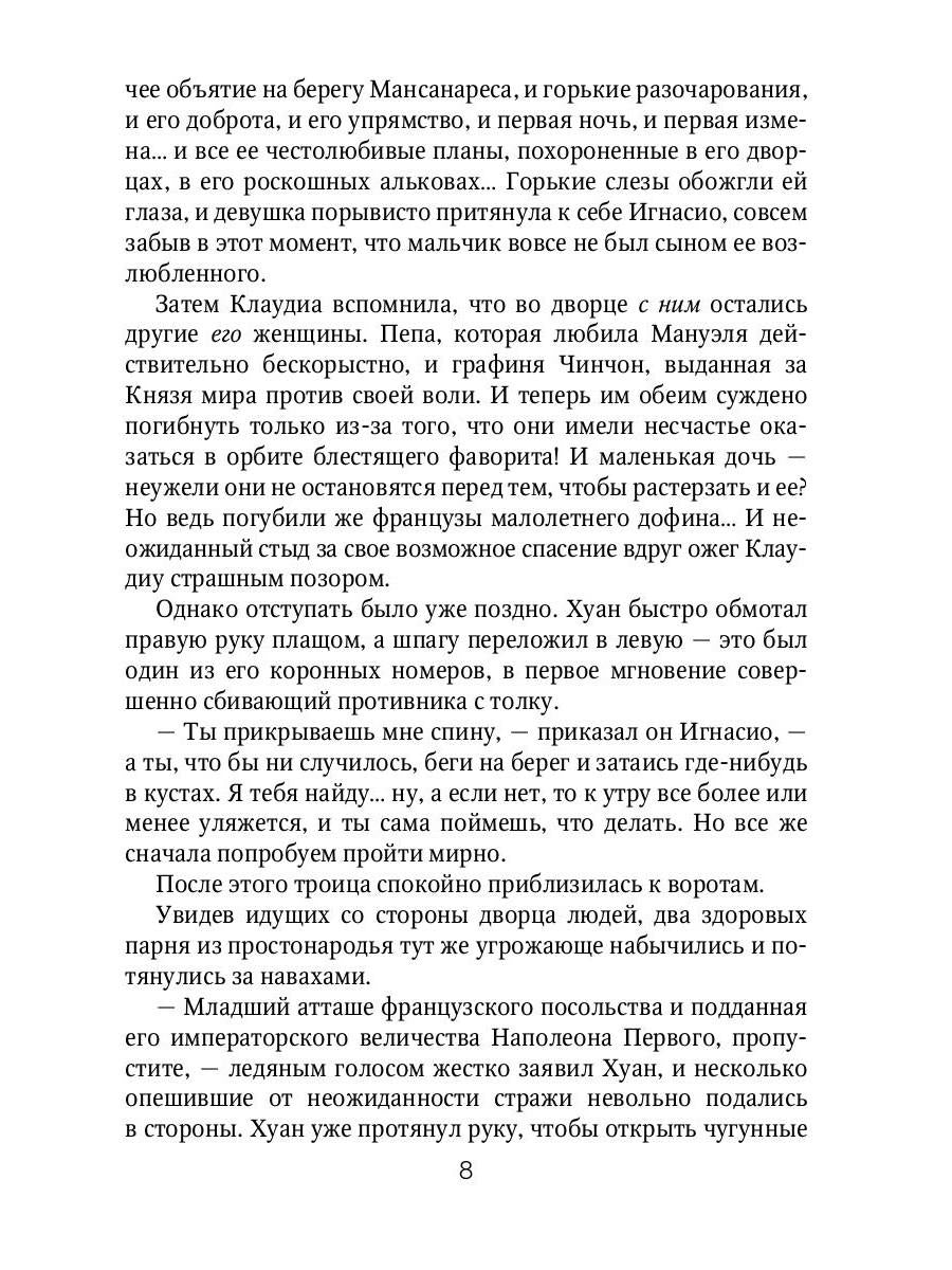 Клаудиа. Душа Сарагосы: роман