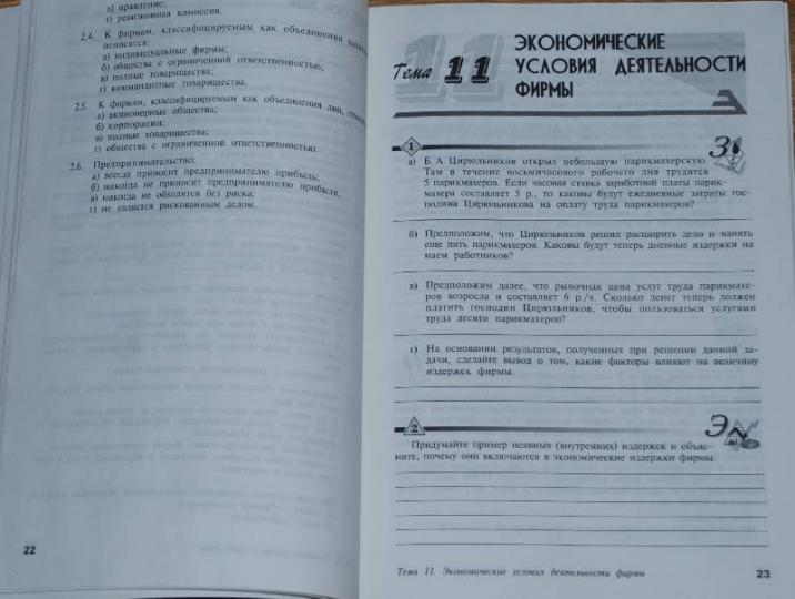 Экономика [Рабочая тетрадь №2]