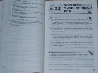 Экономика [Рабочая тетрадь №2]