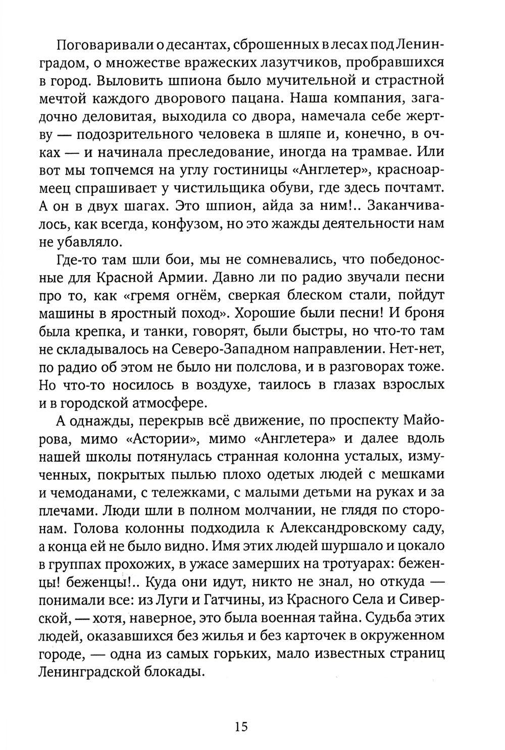 Жизнь на Неве