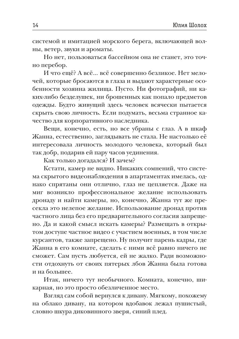 Черный сектор. Джунгли