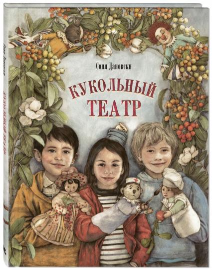 Кукольный театр (ожидается поступление)