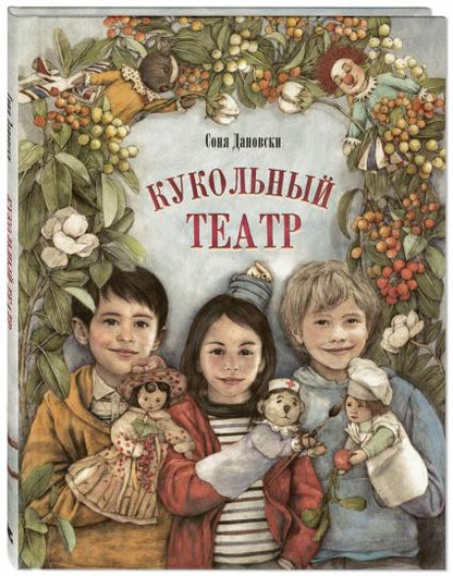 Кукольный театр (ожидается поступление)