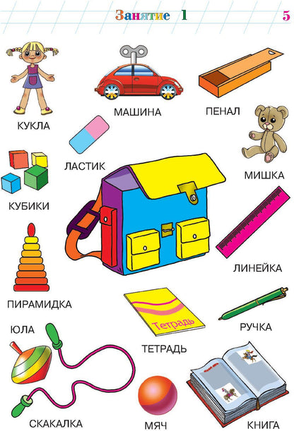 Изучаю мир вокруг: для детей 5-6 лет. Ч. 1