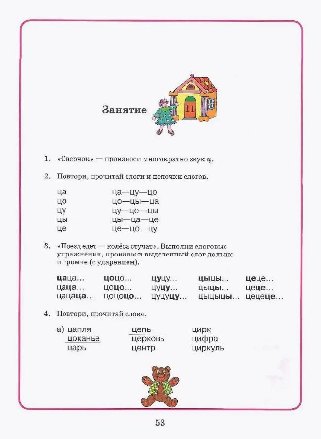 Домашняя тетрадь для логоп. занятий "З-ЗЬ, Ц"