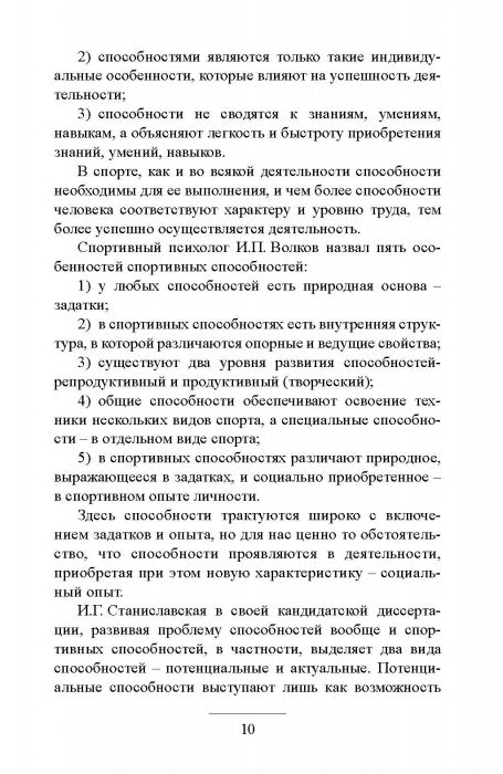 Профессионально важные качества судьи по спортивной гимнастике. Монография