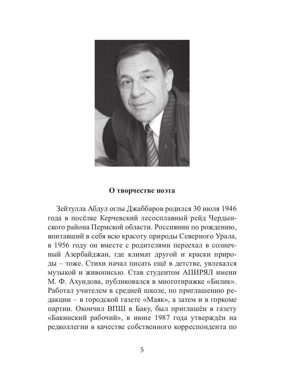 Сюрпризы девы: поэтический сборник