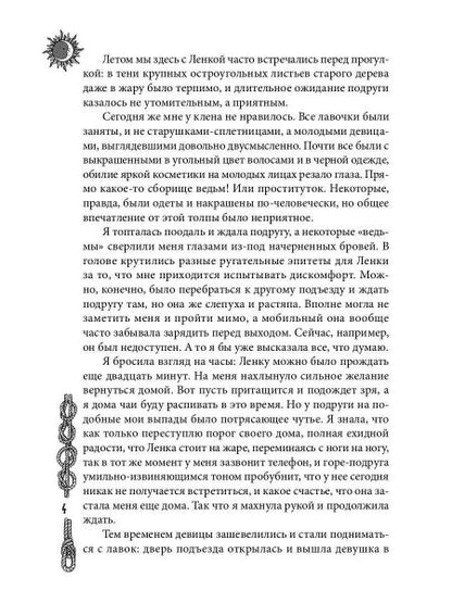 Уроки ведьмы. Кн. 1