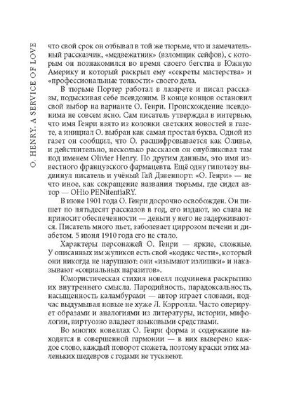 A Service of Love. Stories = Из любви к искусству. Рассказы: книга для чтения на английском языке