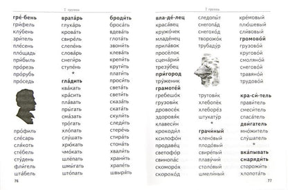 Дидакт. мат. д/разв. техники чтения в нач. шк ФГОС
