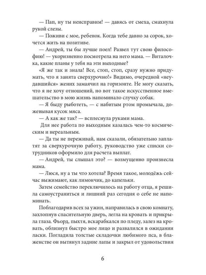 Круиз с боссом в один конец