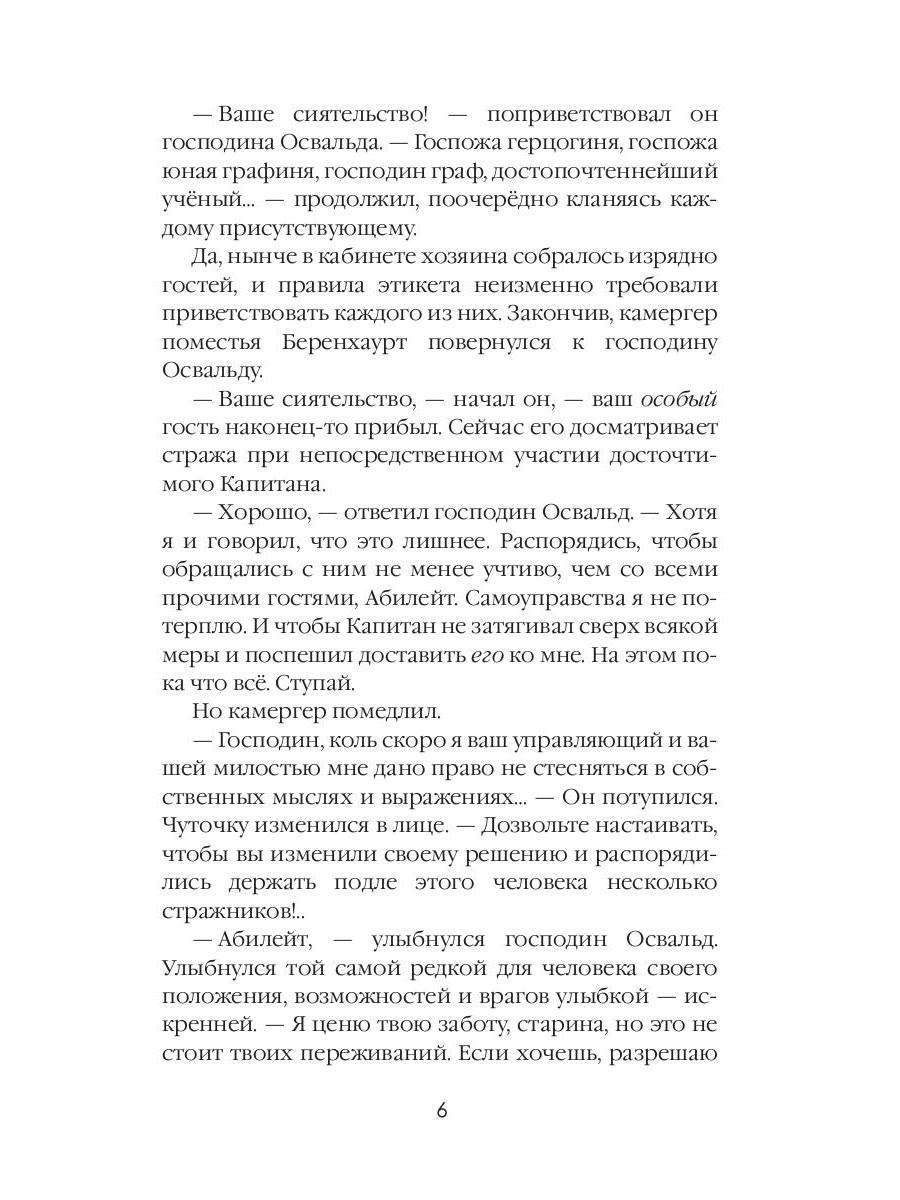 Пламя в Парусах. Кн. 1. Т. 1