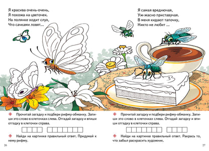 С заданиями. Загадки-обманки (для детей 3-6 лет) ; С заданиями. Загадки-обманки (для детей 3-6 лет)