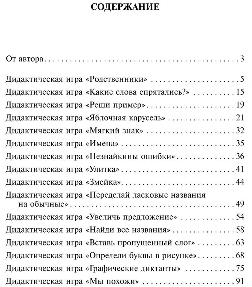 Дидактические игры для занятий логопеда со школьниками 7-11 лет