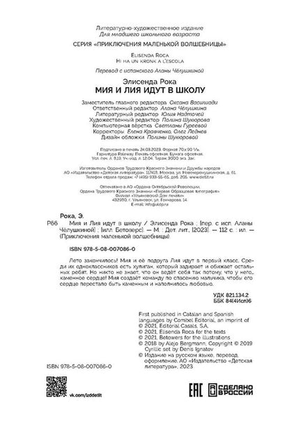 Рока. Мия и Лия идут в школу