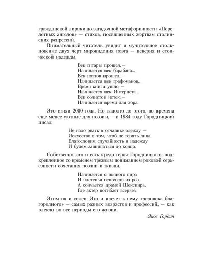 Легенда о доме. Избранные стихотворения и песни