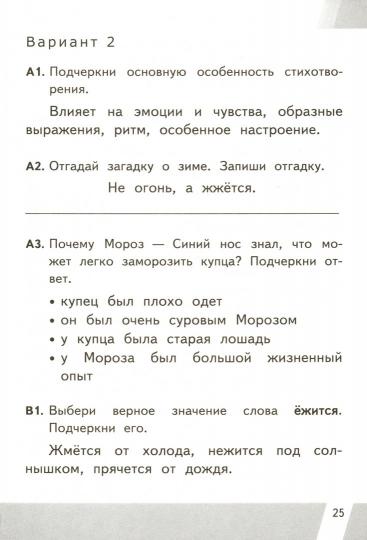Литературное чтение. 2 класс. Контрольные измерительные материалы. Всероссийская проверочная работа