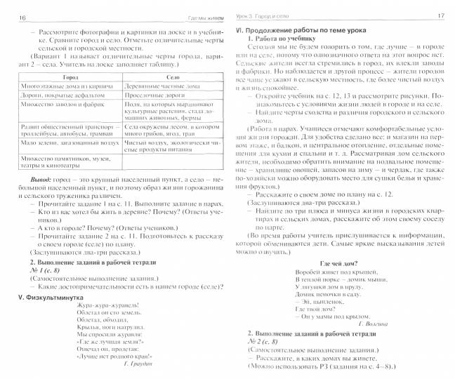 Окружающий мир 2кл [УМК Плешакова] Шк.России ФГОС