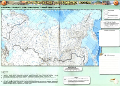 География. Контурные карты /Сферы/ 8 класс, Россия: природа, население, хозяйство к ФП 22/27