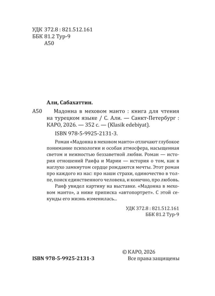 Мадонна в меховом манто ( турецкий язык, неадаптир.)